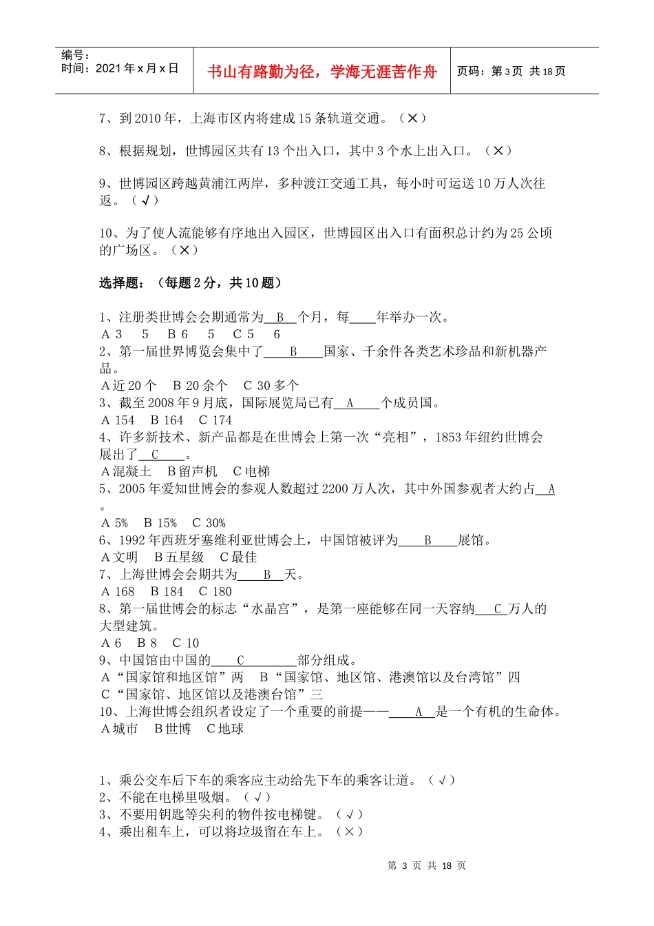 计网0932班活动策划书_第3页