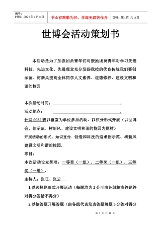 计网0932班活动策划书