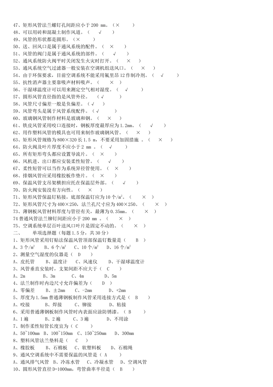 水电施工员培训_第2页