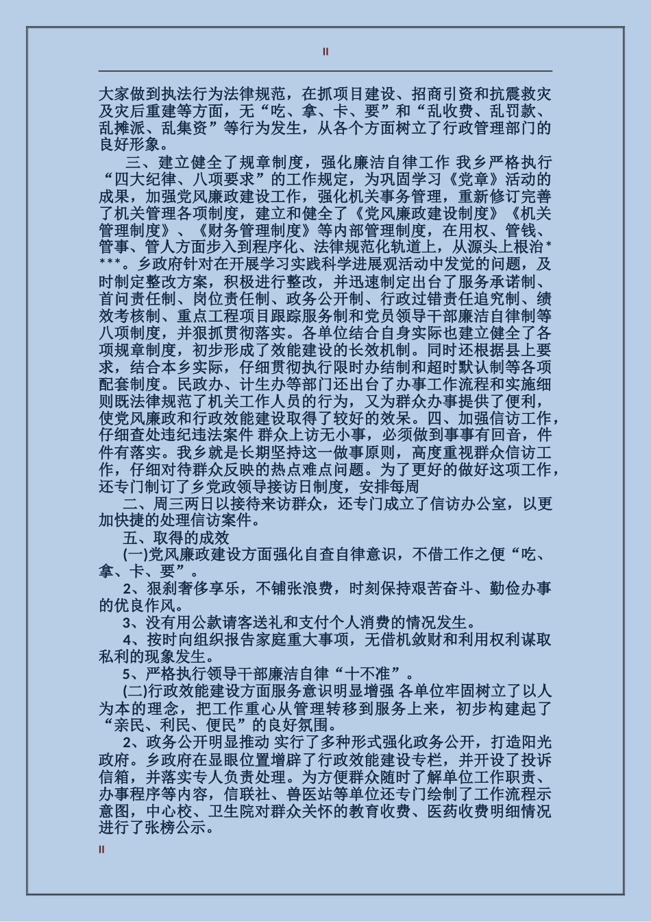 2017年度乡镇行政效能建设工作总结范文_第2页