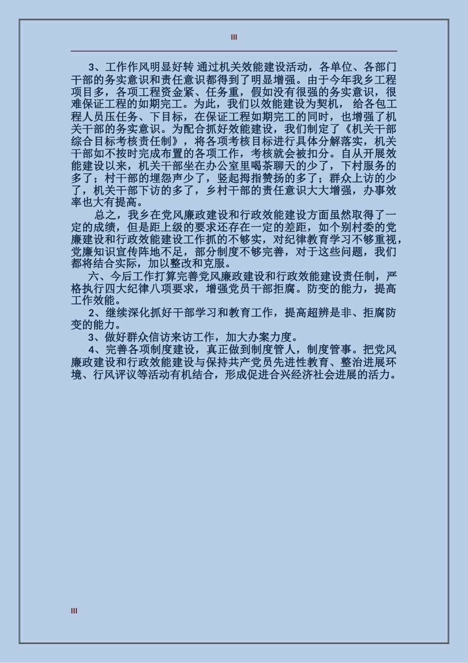 2017年度乡镇行政效能建设工作总结范文_第3页