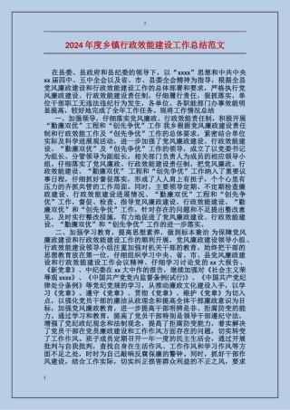 2017年度乡镇行政效能建设工作总结范文