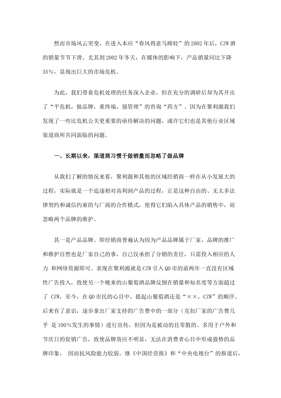 从个案看中小渠道商管理(9)_第2页