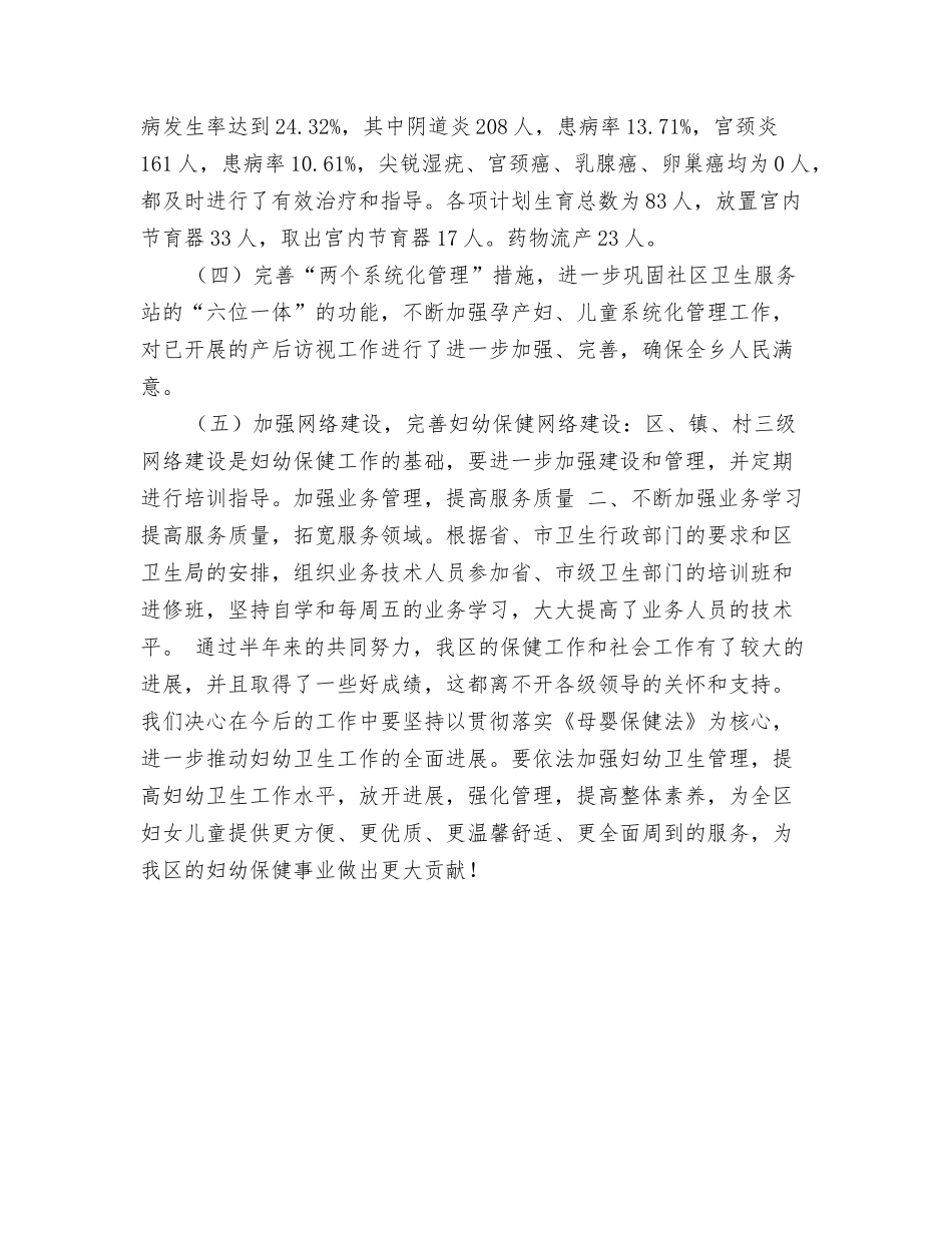 2024年妇产科护理年终总结与2024年妇幼保健上半年工作总结汇编_第3页