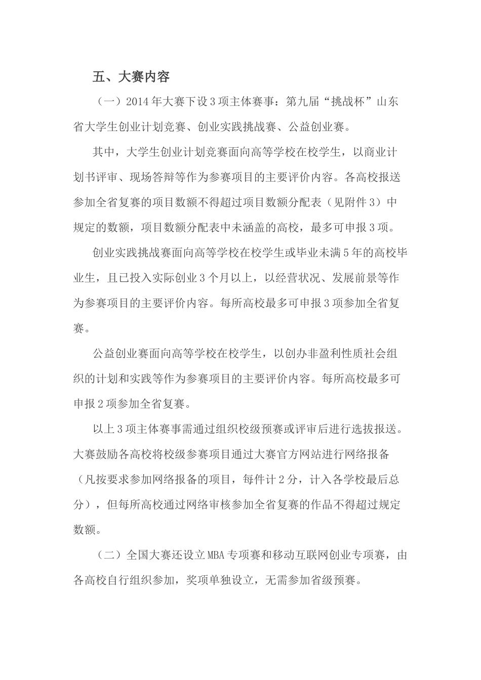 银行大学生创业大赛的通知_第3页