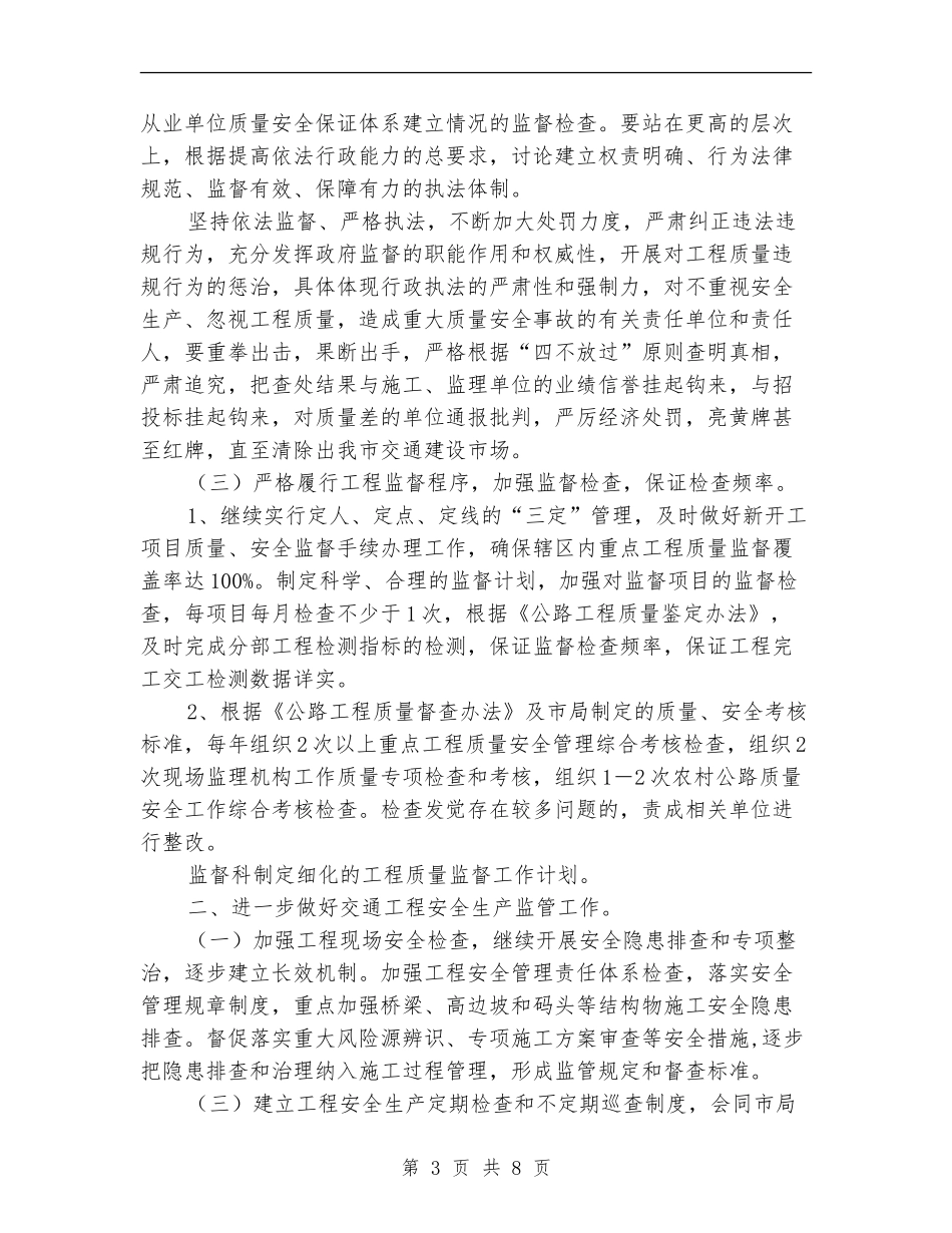 2024质量监督工作计划报告_第3页