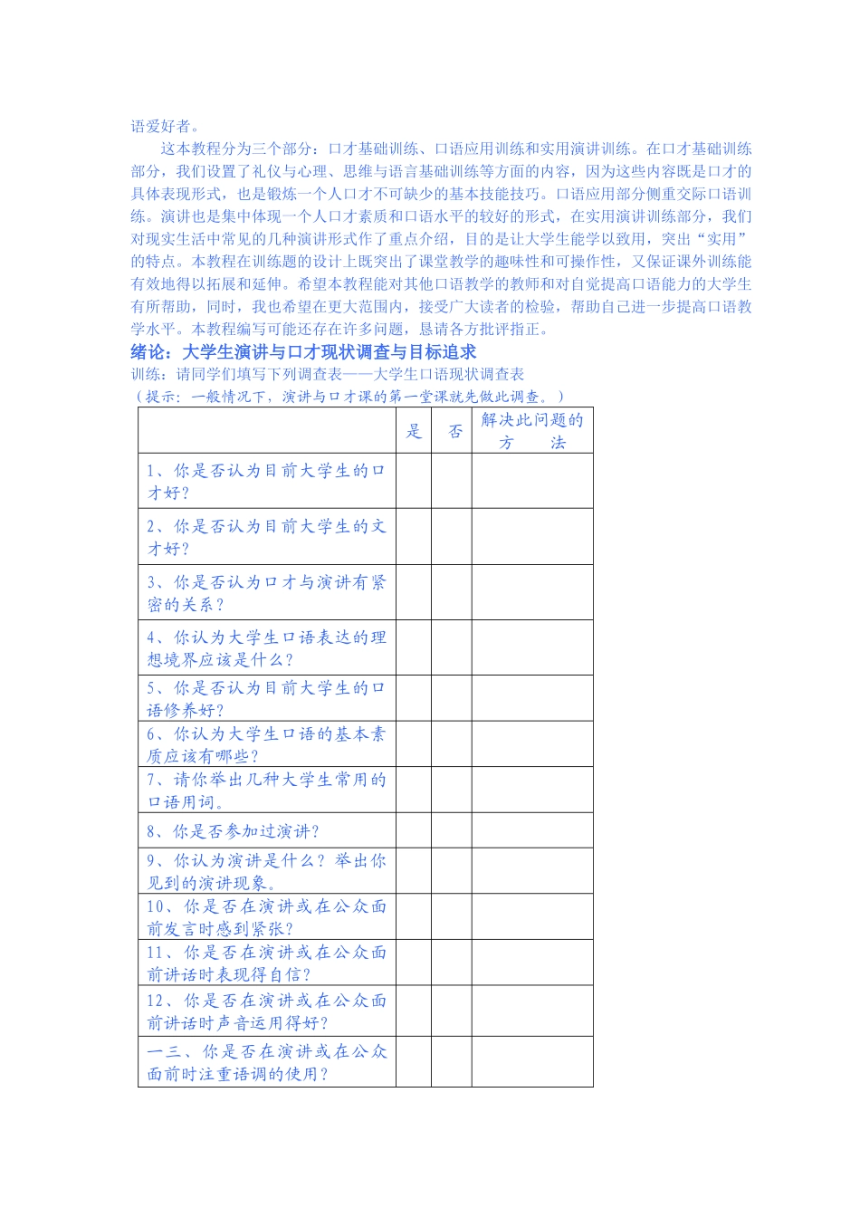 演讲与口才实用培训课程_第2页