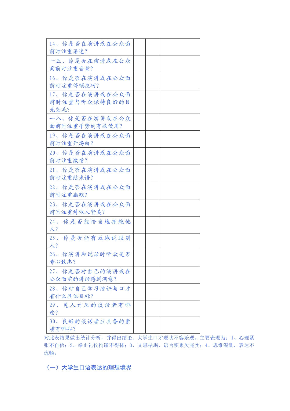 演讲与口才实用培训课程_第3页