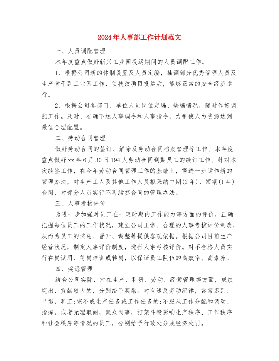 2024年人事部工作计划推荐与2024年人事部工作计划范文汇编_第3页