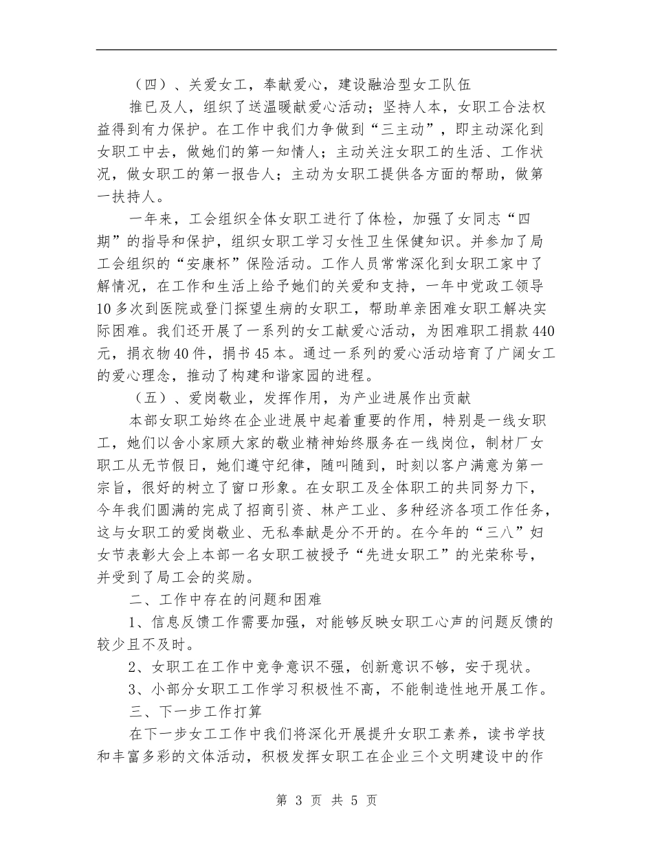 产业发展部女工2024年终工作总结_第3页