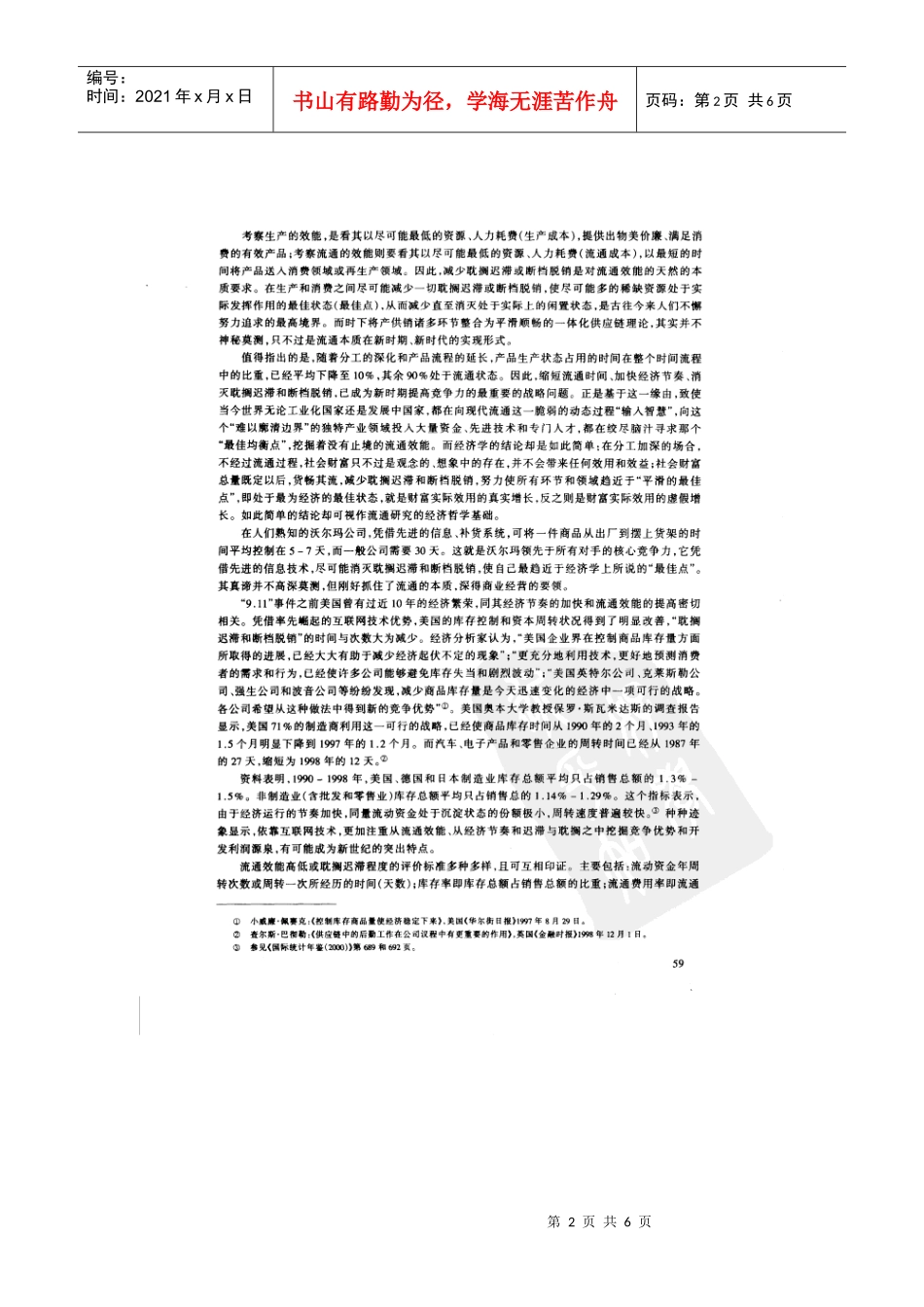 试论加快流通创新促进流通现代化_第2页