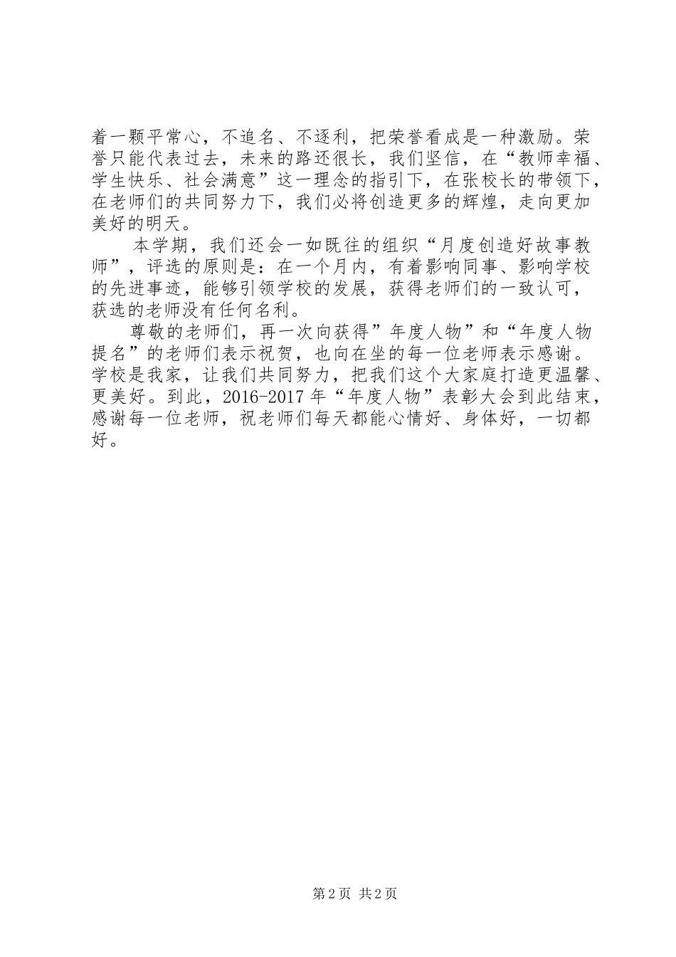 XX年度人物评选主持稿_第2页