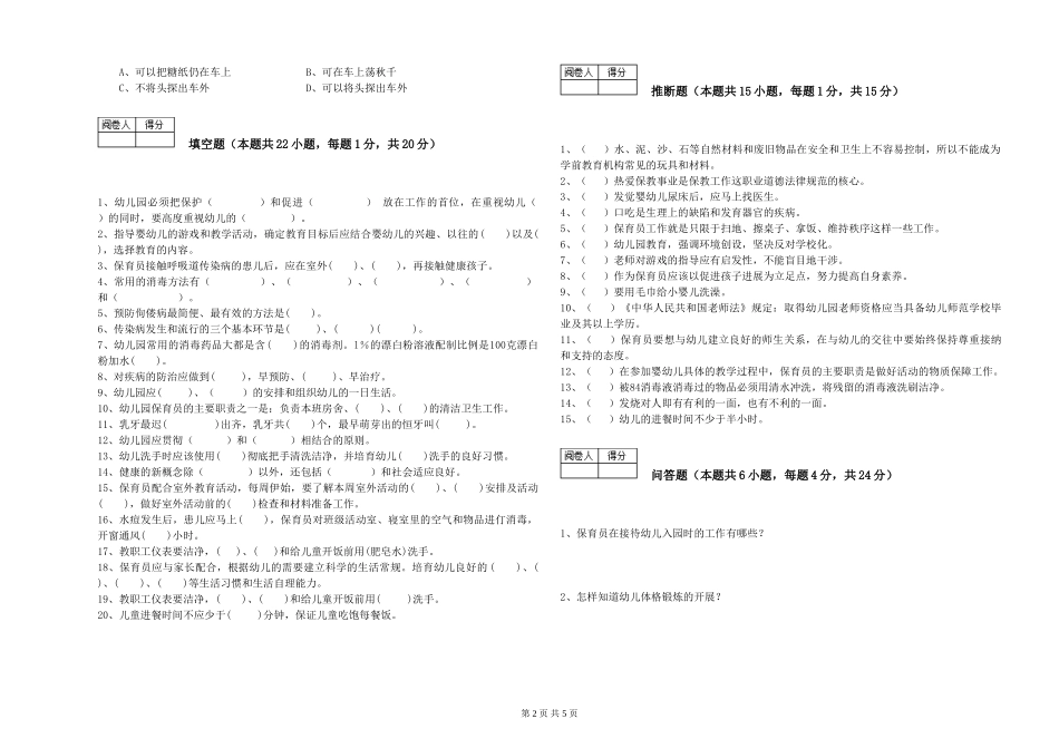2024年保育员技师提升训练试题B卷-附解析_第2页