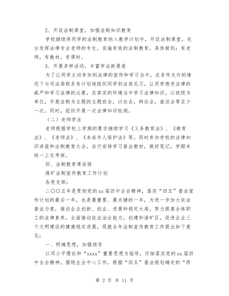 2024年法制工作计划4篇与2024年法务助理工作计划范例汇编_第2页