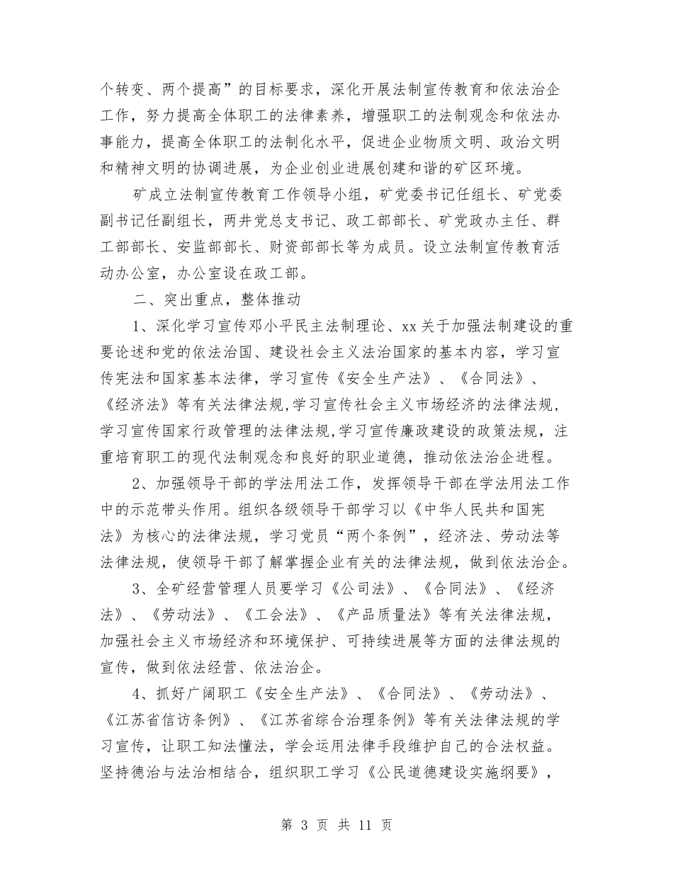 2024年法制工作计划4篇与2024年法务助理工作计划范例汇编_第3页