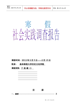 课外时间的调查研究社会实践报告