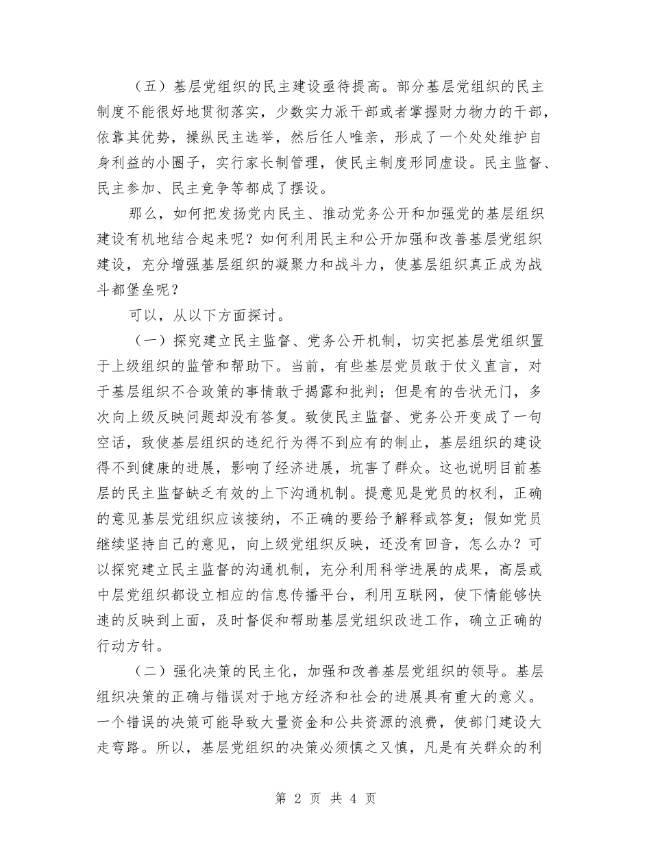 基层党组织建设经验材料_第2页