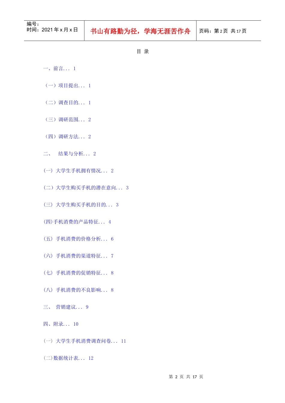 调查报告25152170_第2页