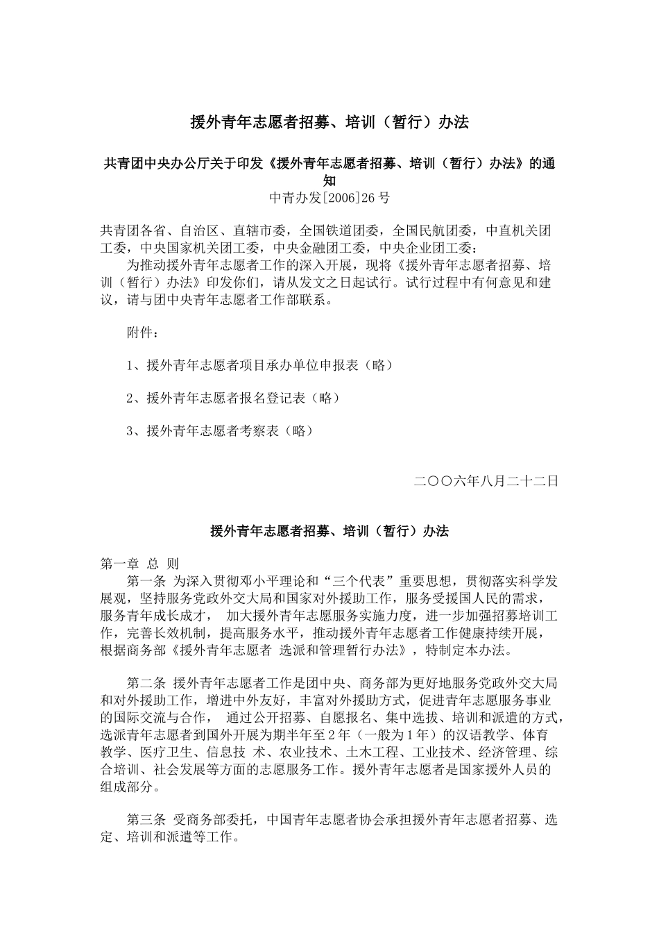 援外青年志愿者招募培训_第1页