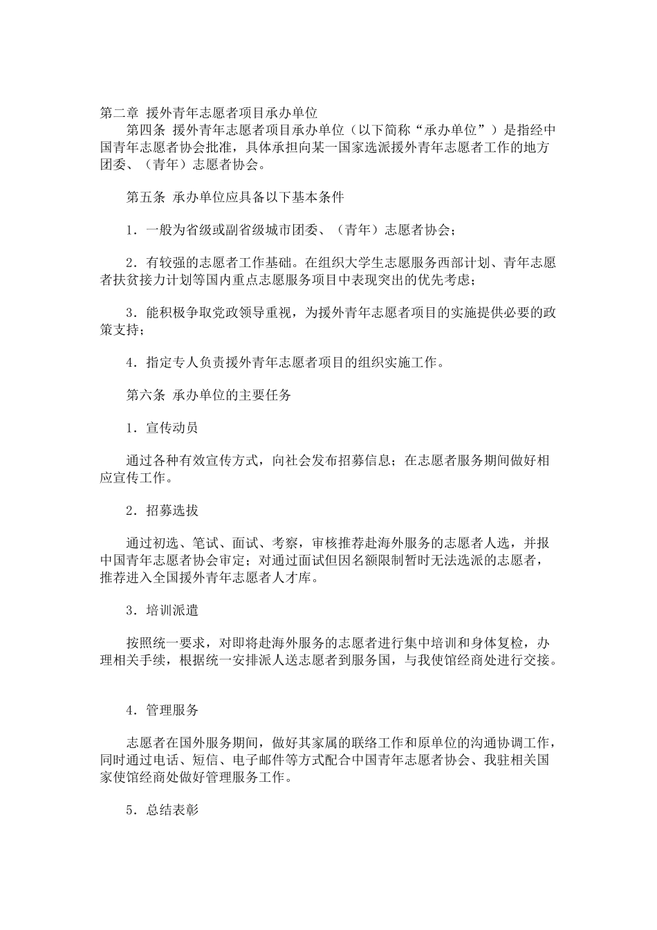 援外青年志愿者招募培训_第2页