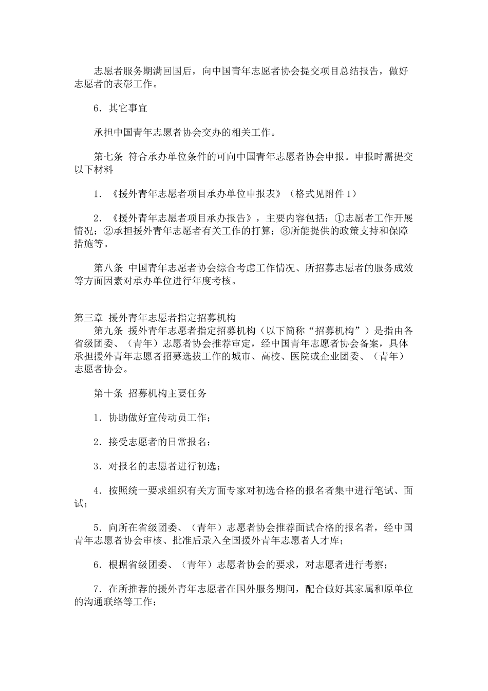 援外青年志愿者招募培训_第3页