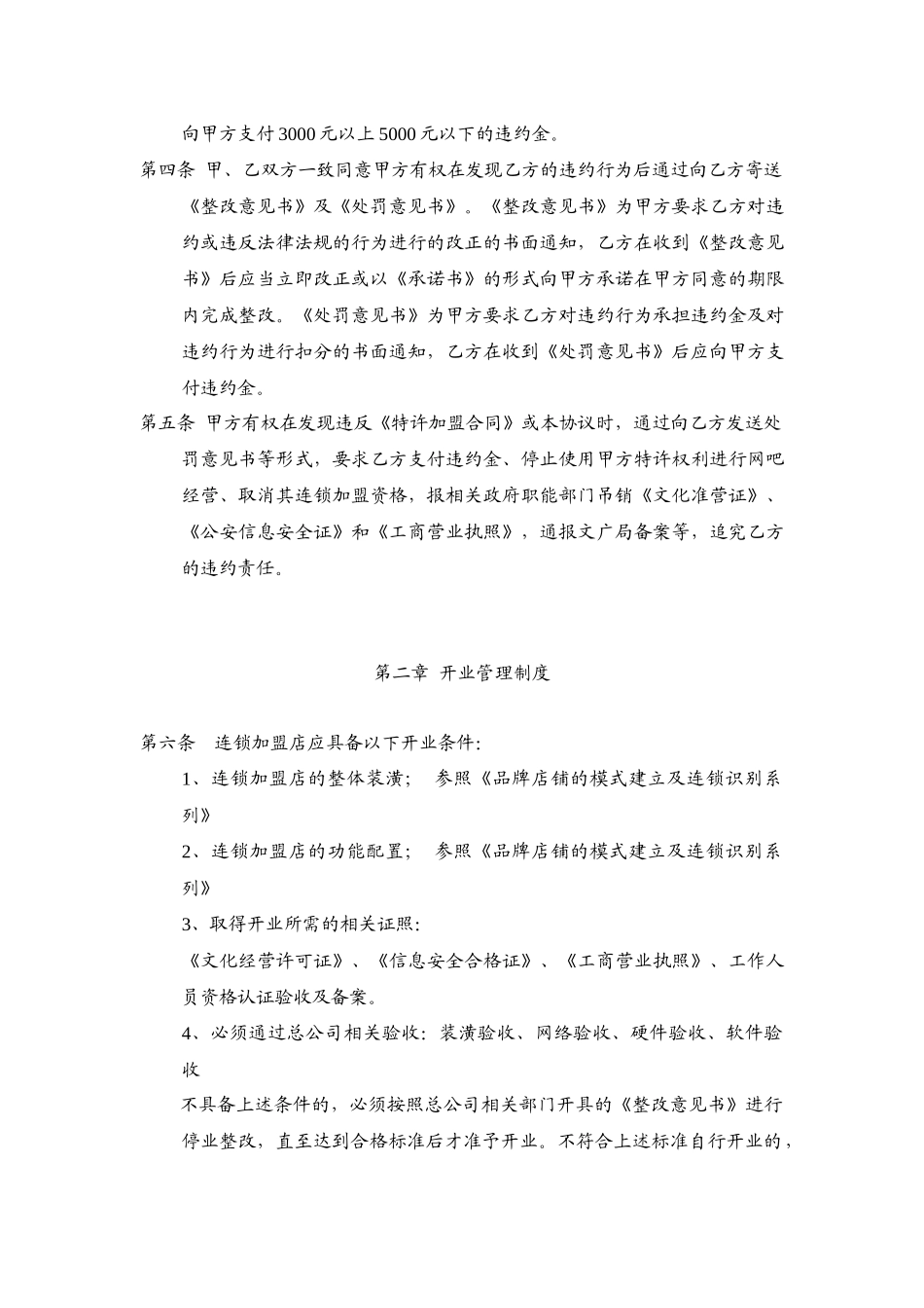 东方网点连锁加盟店管理协议_第2页