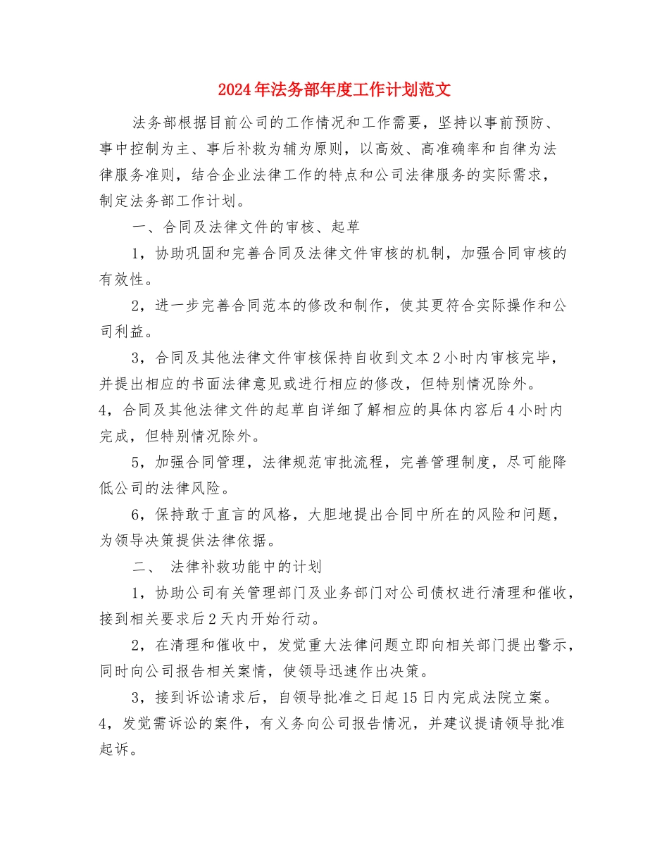 2024年法制宣传处下半年工作计划范文与2024年法务部年度工作计划范文汇编_第3页