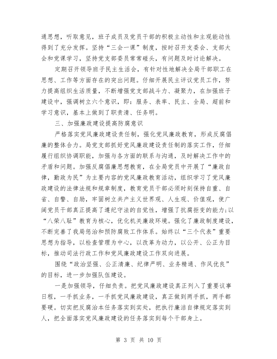2024年度司法局党支部工作总结范文与2024年度司法律师个人总结汇编_第3页