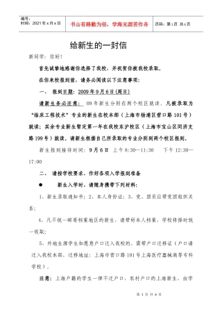 请09级新生关注报到时间及注意事项