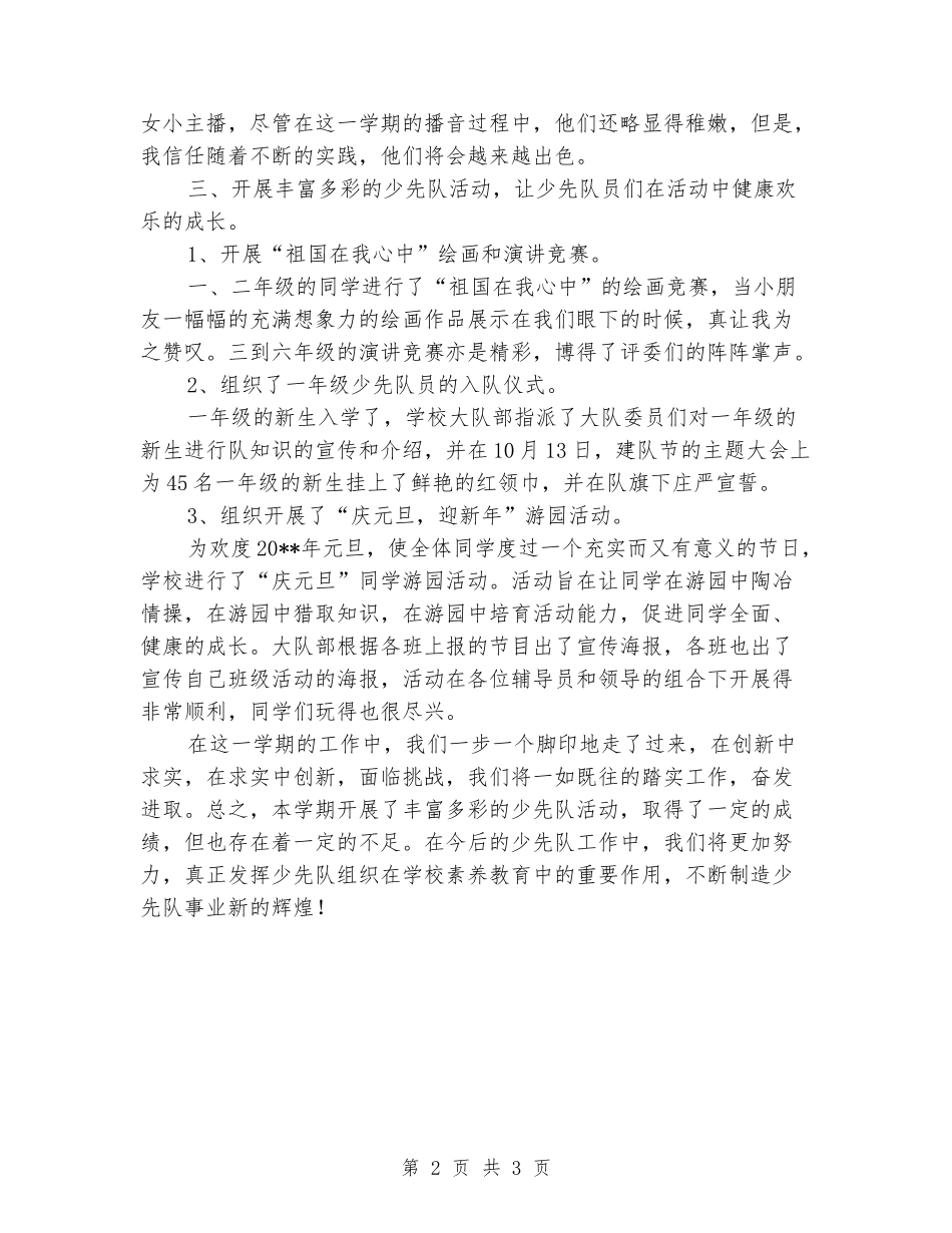 2024学年第一学期小学大队部工作小结_第2页