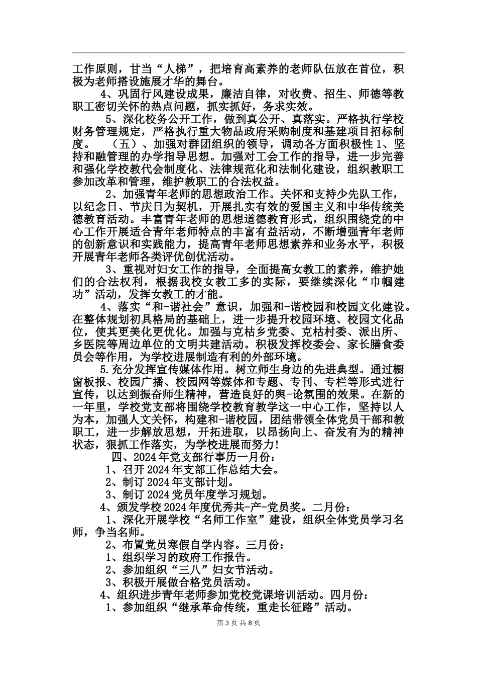党支部-2024-工作计划_第3页