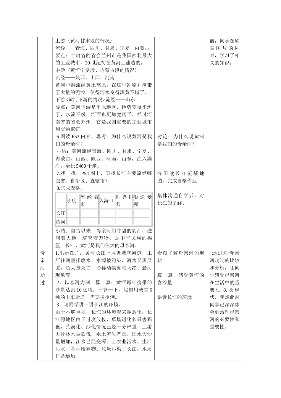 2024秋鄂教版品社五上《在祖国母亲的怀抱里》word导学案_第2页
