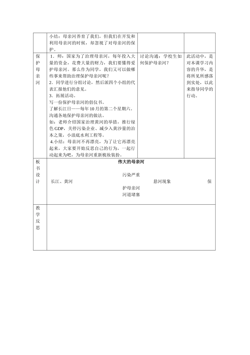 2024秋鄂教版品社五上《在祖国母亲的怀抱里》word导学案_第3页