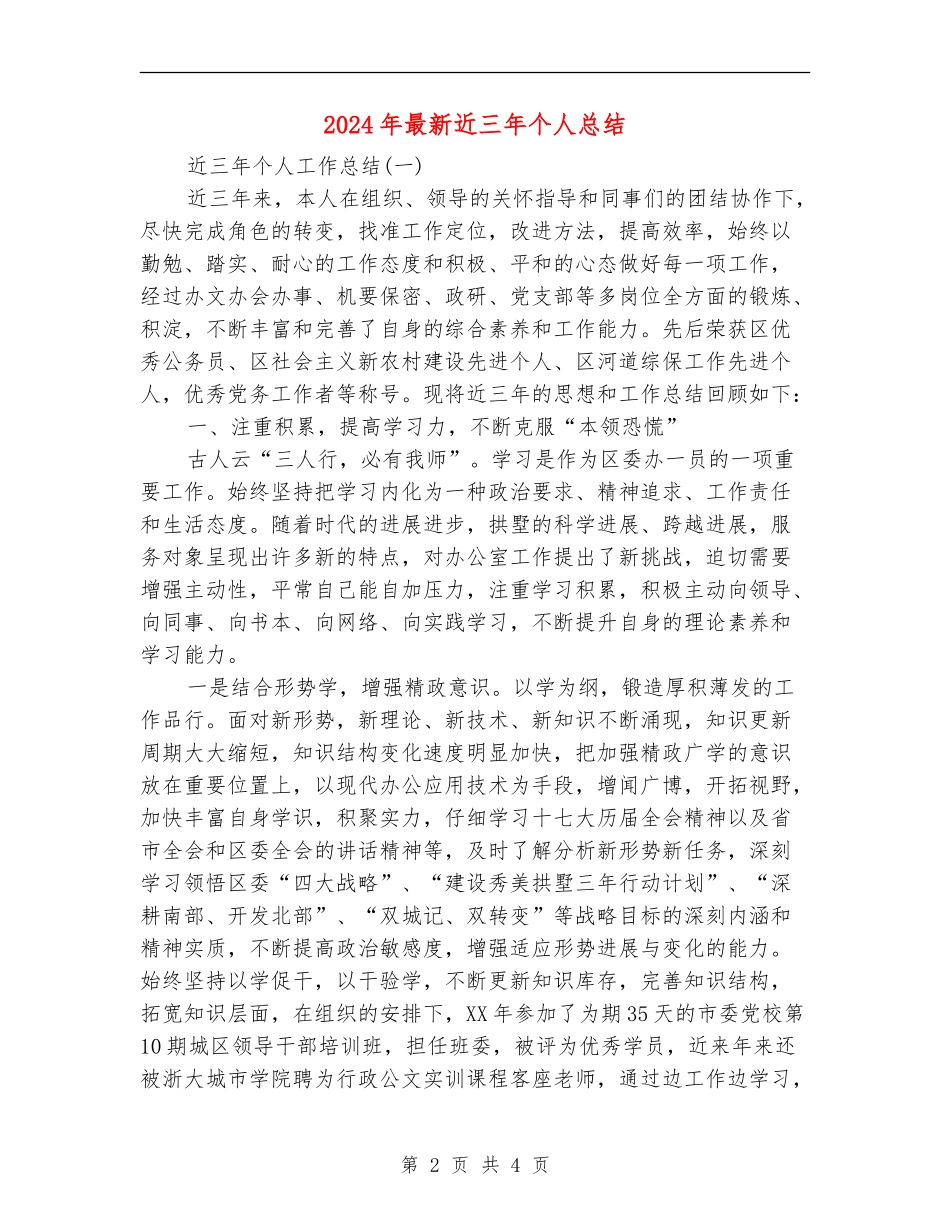 2024年最新近三年个人总结_第2页