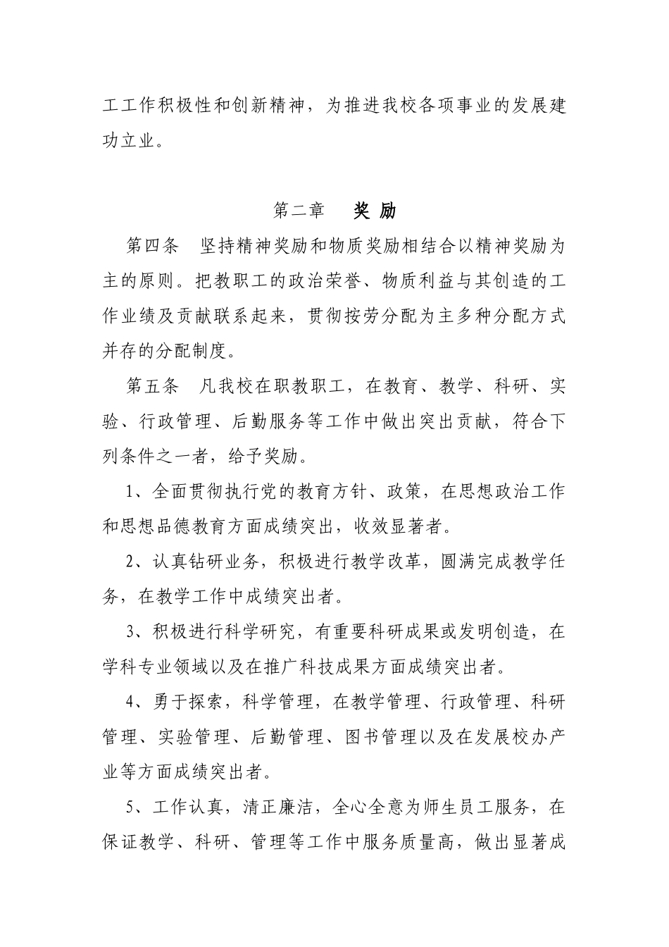 某某中学教职工奖惩制度_第2页