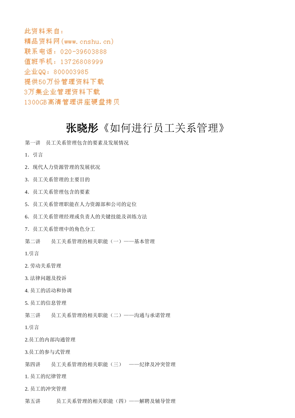 怎样进行员工关系管理_第1页