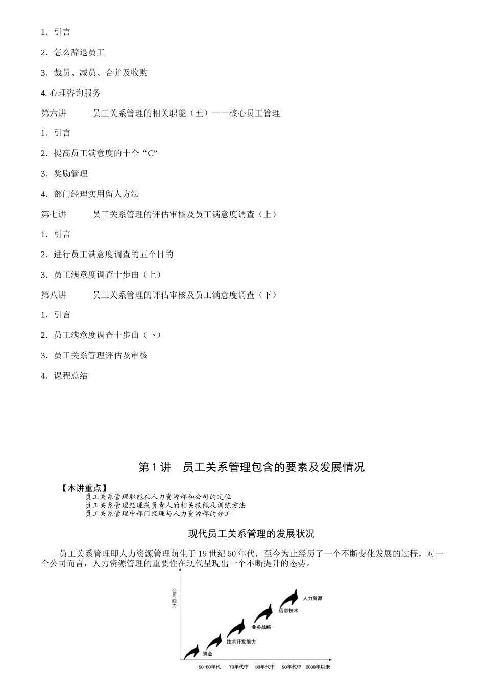 怎样进行员工关系管理_第2页
