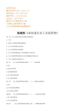 怎样进行员工关系管理