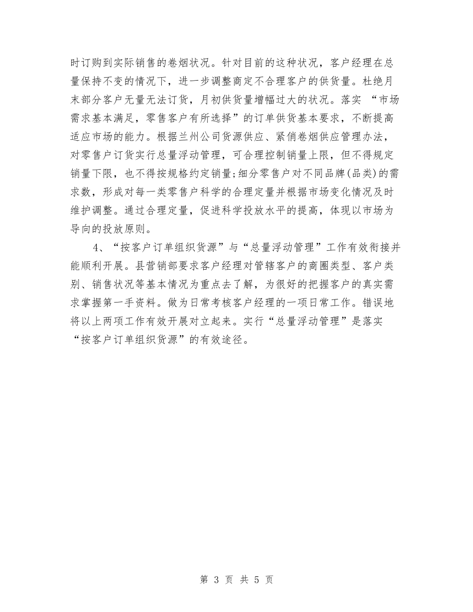 2024年下半年企业营销部工作计划与2024年下半年会计工作计划最新版汇编_第3页