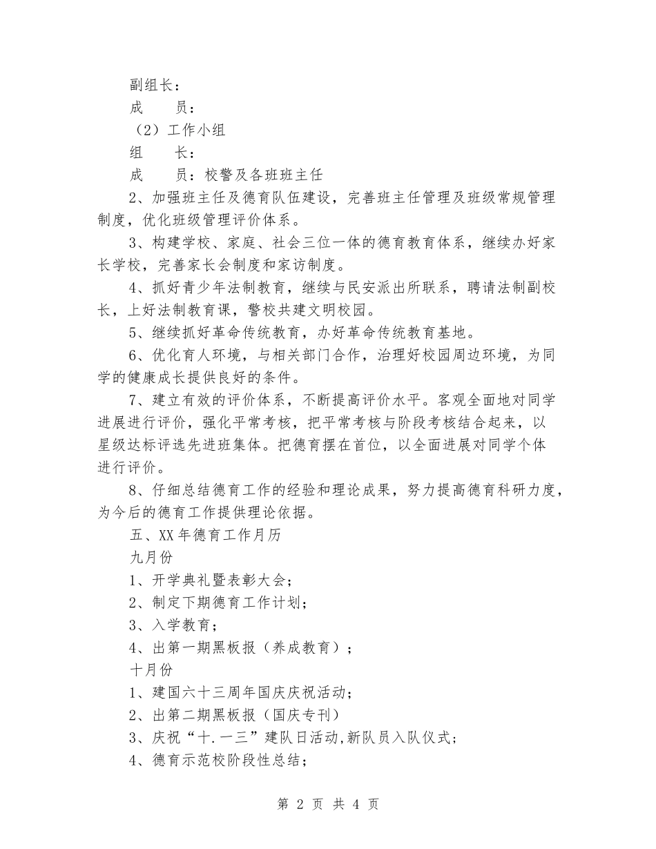 2024年中学德育工作实施方案_第2页