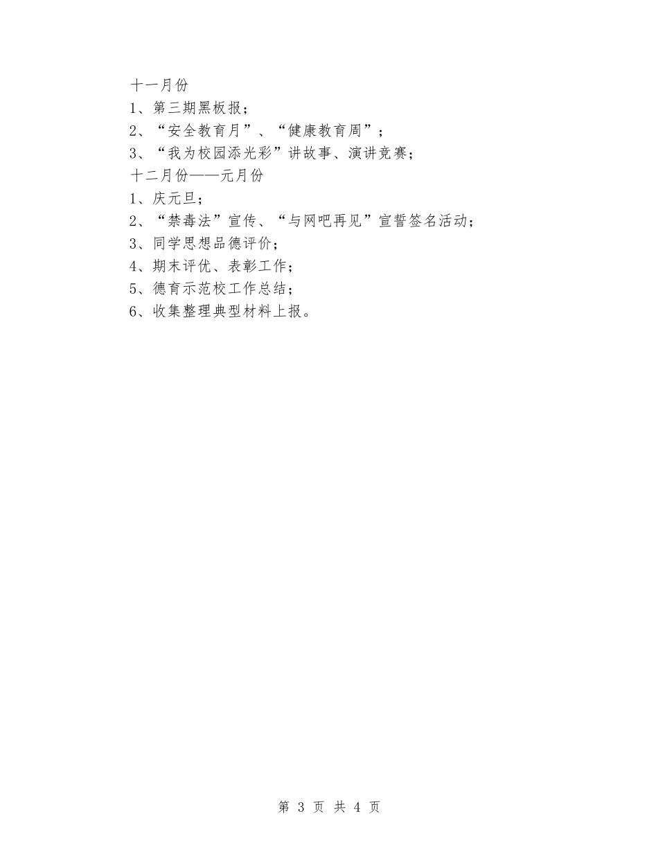 2024年中学德育工作实施方案_第3页