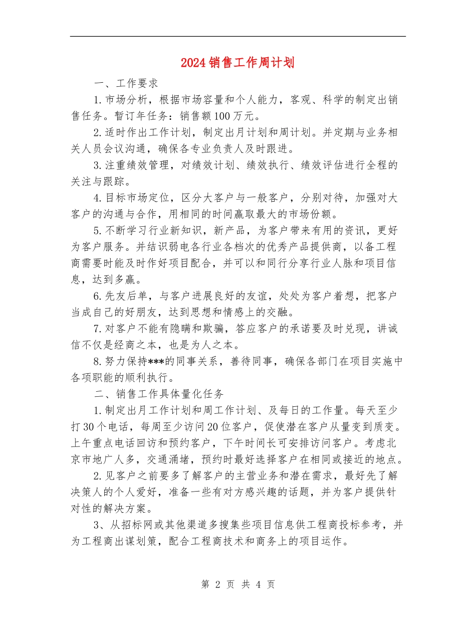2024销售工作周计划_第2页