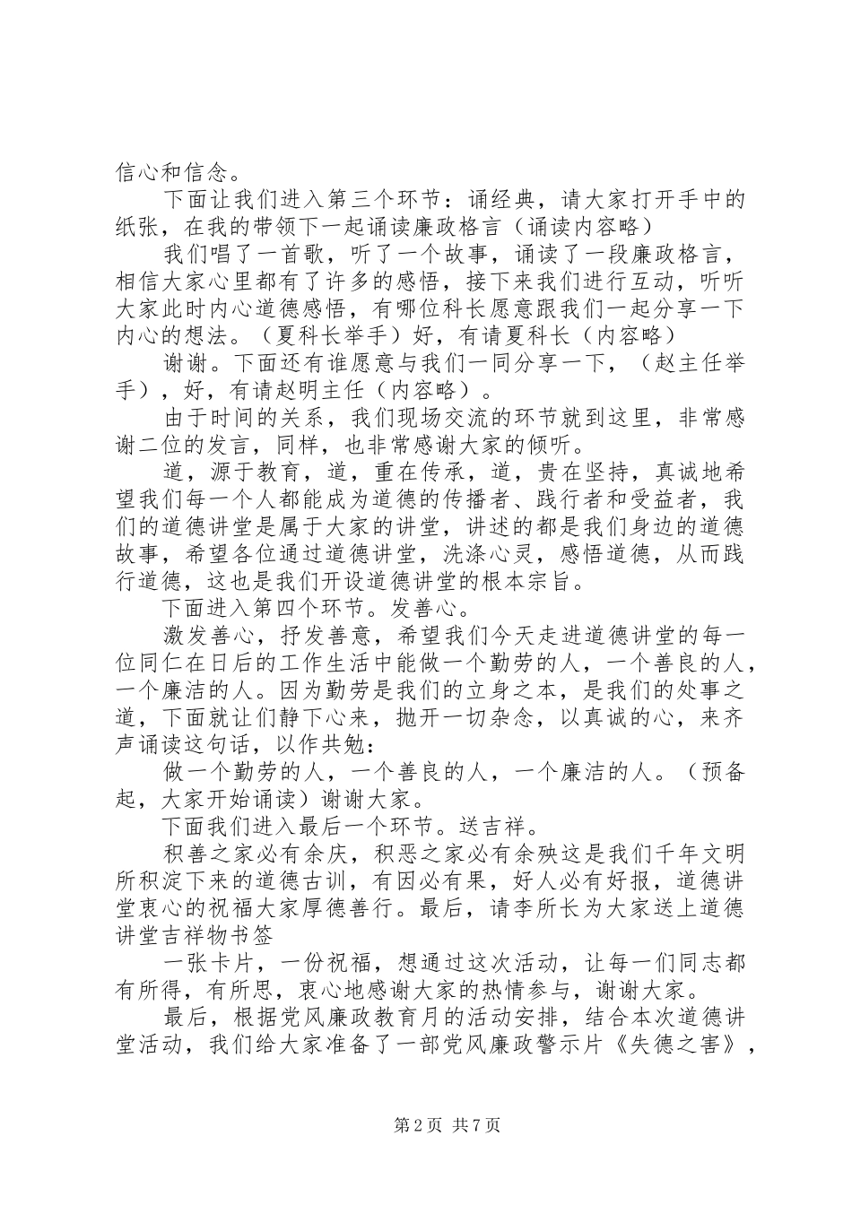 廉政道德讲堂主持稿_第2页