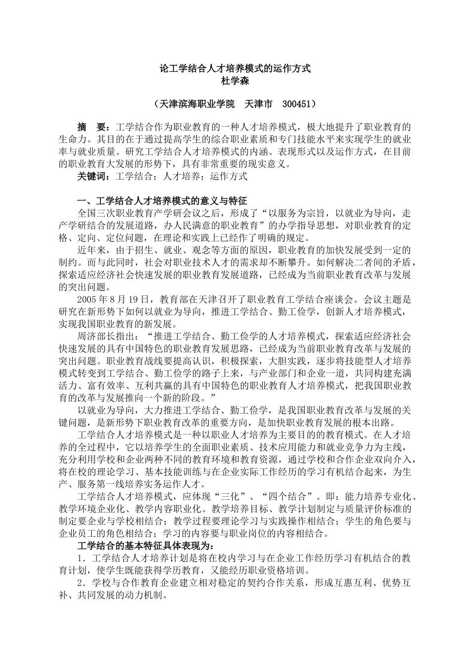 论工学结合人才培养模式的运作方式_第2页