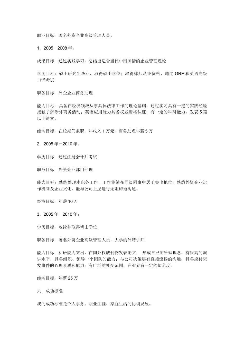 怎么样知道自己的人生职业规划_第3页