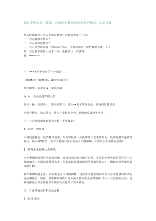 怎么样知道自己的人生职业规划