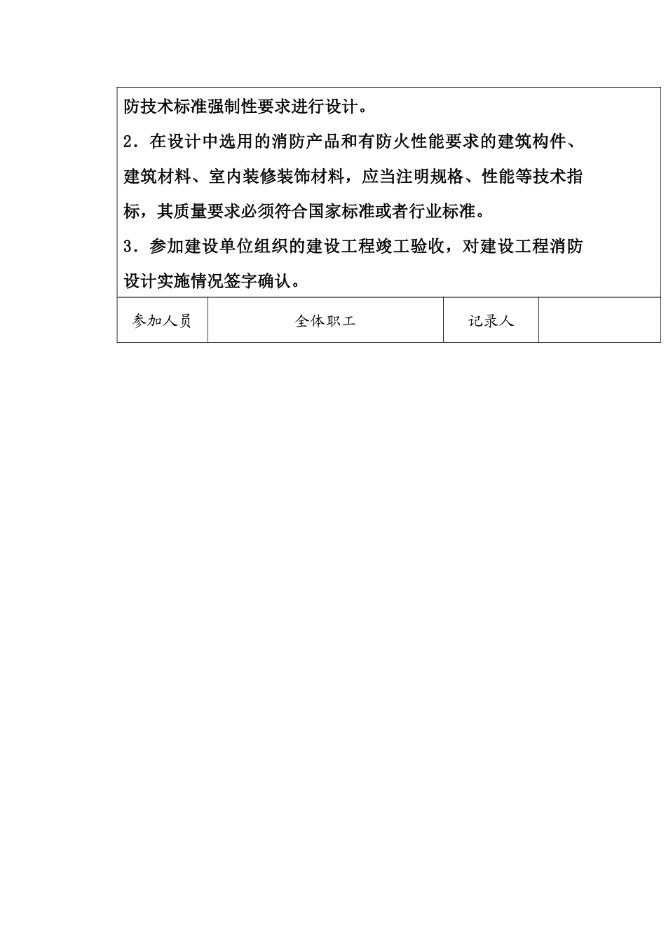 消防安全教育培训记录_第2页