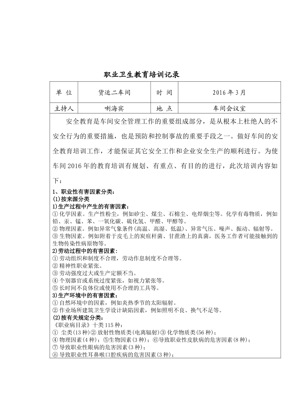 消防安全教育培训记录_第3页