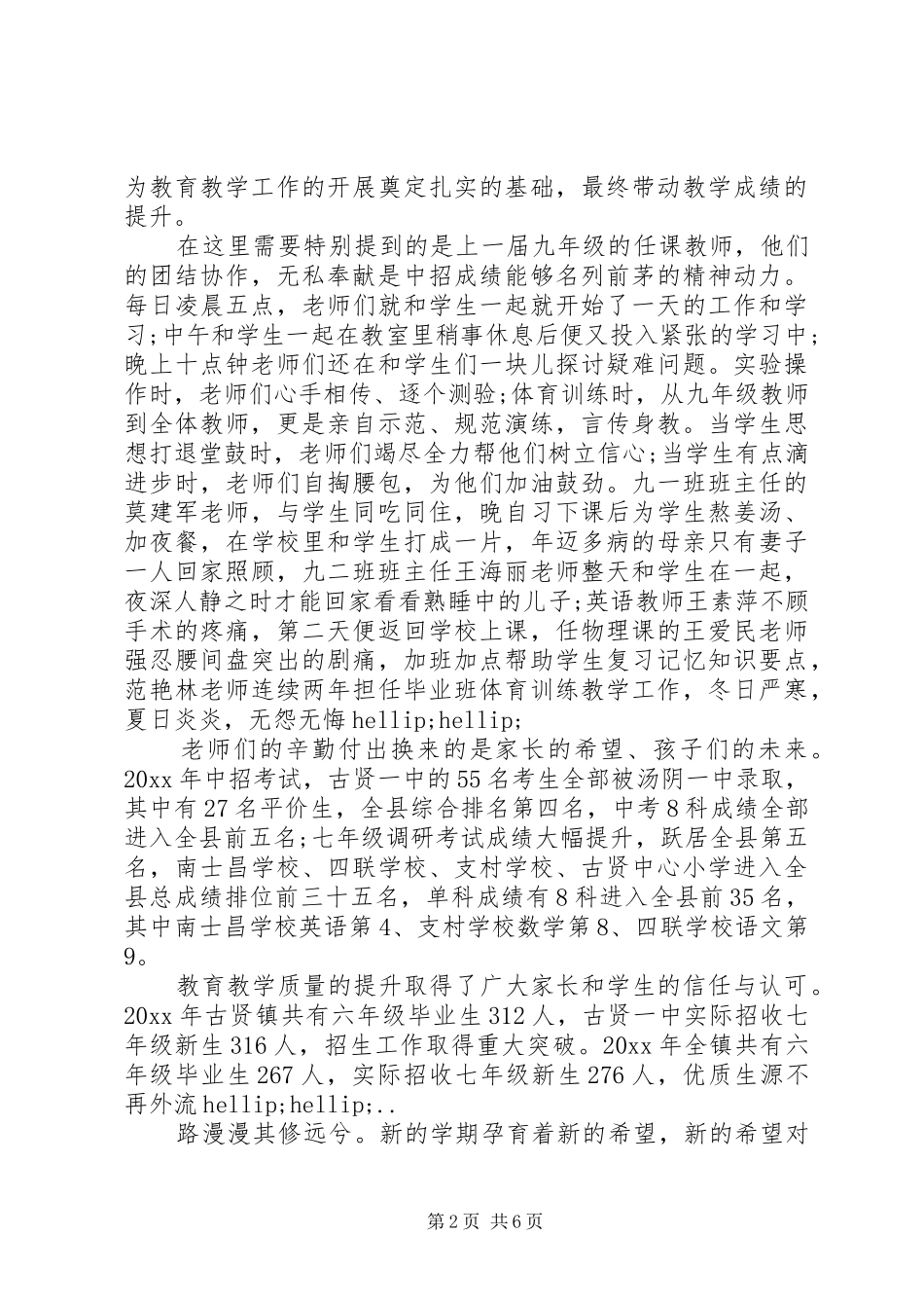 优秀教师表彰会主持稿_第2页