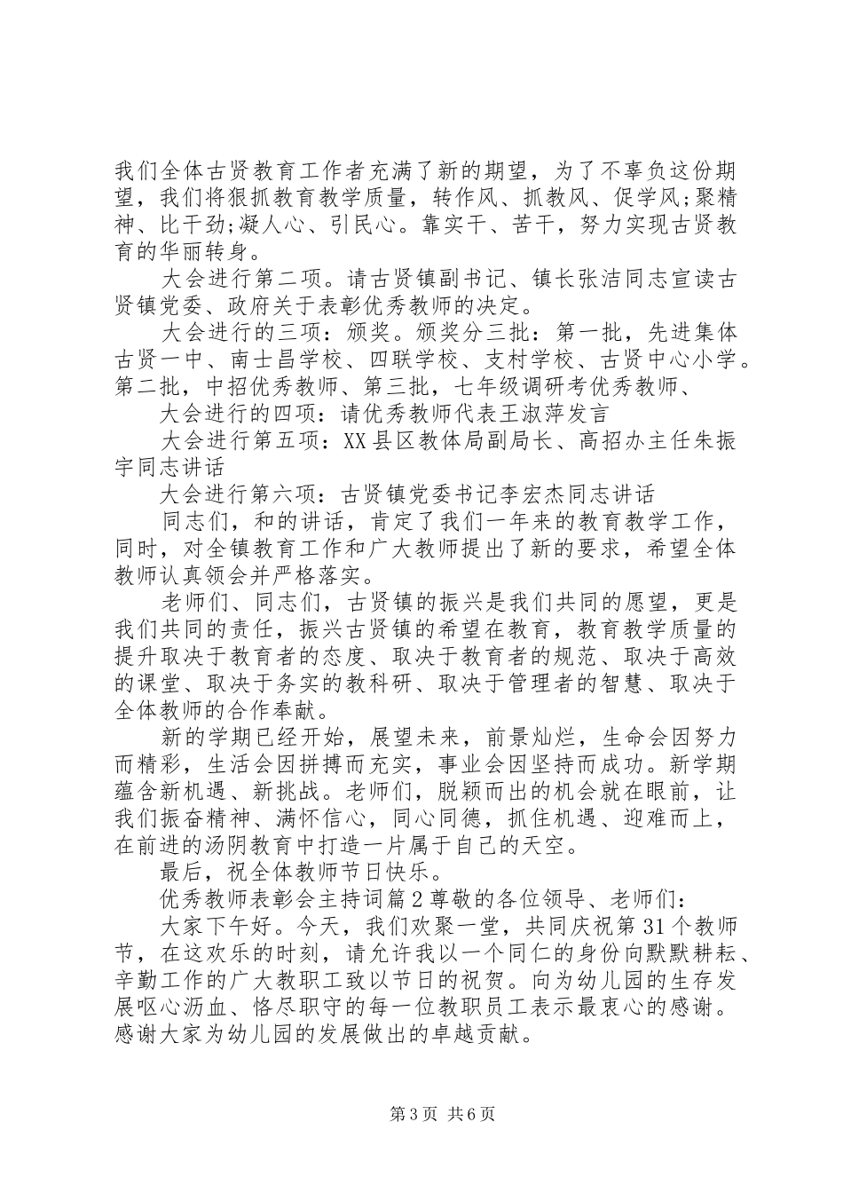 优秀教师表彰会主持稿_第3页